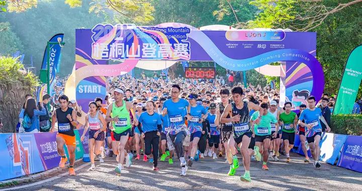 2025梧桐山登高賽圓滿落幕！千名健兒共赴巔峯之約