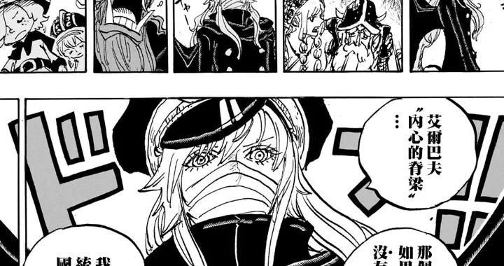 海賊王1170話，伊姆回憶起喬伊波伊，香克斯激戰鷹眼，震碎天空