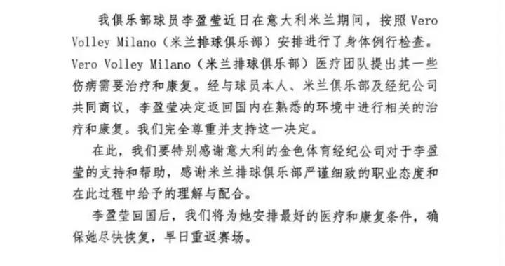 未能通過米蘭女排體檢，天津女排：李盈瑩決定返回國內進行治療和康復