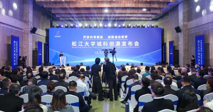 打造全鏈條科創服務生態，上海松江大學城科創源揭牌