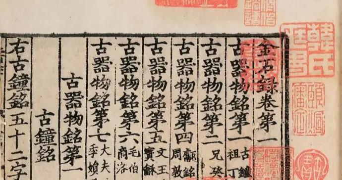 程章燦 | 殘宋本《金石錄》的江南遊歷