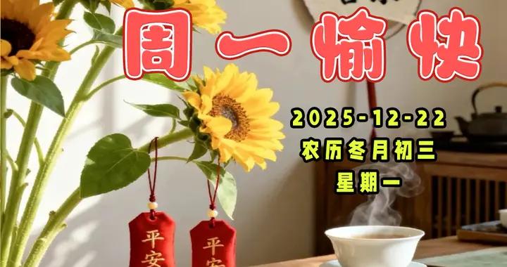 週一早安圖片|一生平安、喜樂常在、健康常伴、快樂相隨