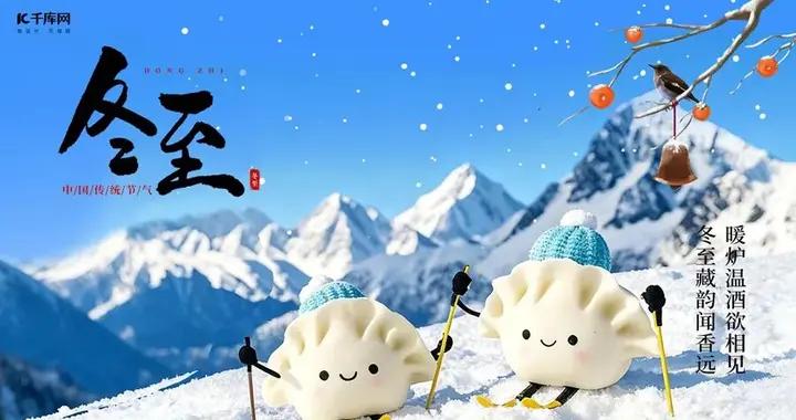 冬至一陽生，護藏初生之陽氣，是當下的養生重點