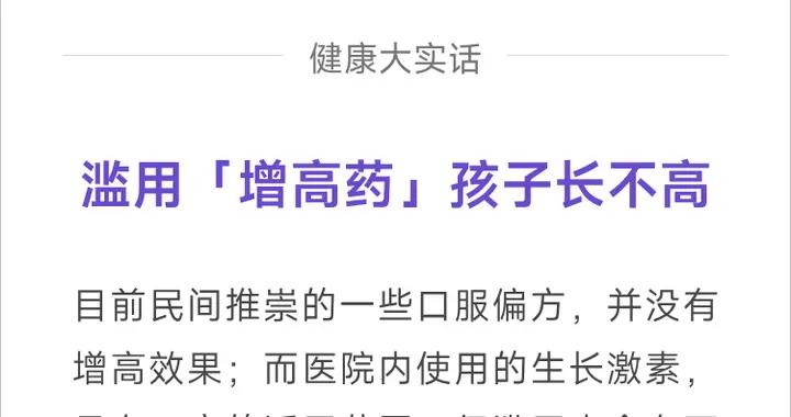 真心建議：別給孩子濫用「增高藥」！