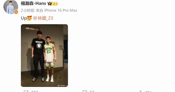 楊瀚森社媒分享與林葳合影，後者轉發：一起加油