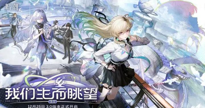 2025終極壓軸！《鳴潮》《燕雲》《天龍歸來》集體引爆年末檔