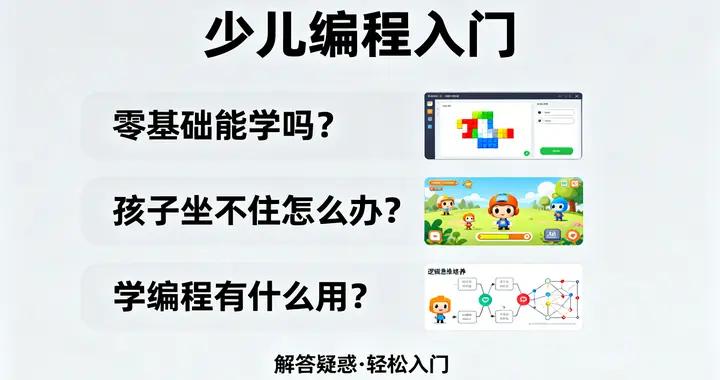 少兒編程入門很重要，快來看看吧