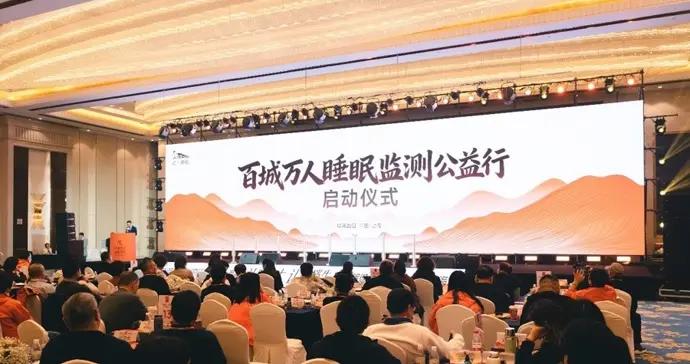 睡眠健康中國行大會第十四站在滬舉辦