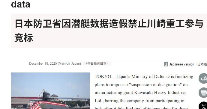 日本潛艇數據造假，25艘潛艇團滅，懲罰竟是禁投標2.5個月