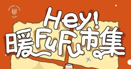 上生·新所冬季藝術生活季啓幕，歷史街區聯動多元藝術