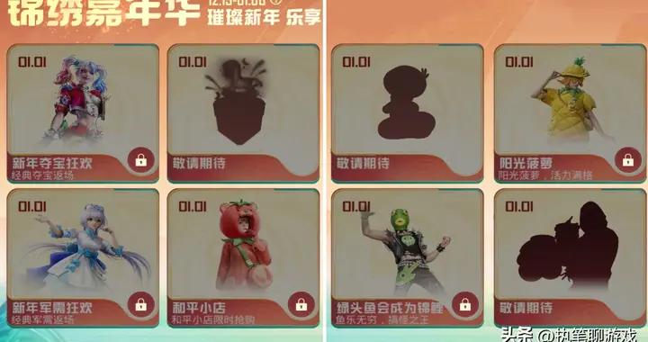 “喫雞”黑色剪影出新答案了，綠頭魚、陽光菠蘿，紅裝“2選1”！