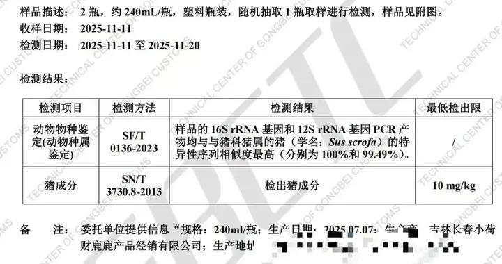 467萬粉絲主播帶貨“鹿茸血”被檢出豬血成分，相關部門：正在調查中