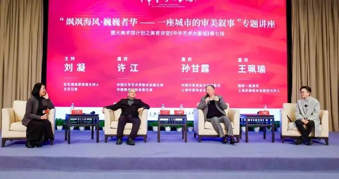 許江、孫甘露、王珮瑜跨界共話：文化藝術與上海這座城如何互相成就
