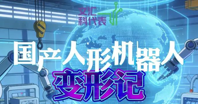 國產人形機器人飛速進化一年間：120秒速看宇樹智元衆擎年度技術大PK
