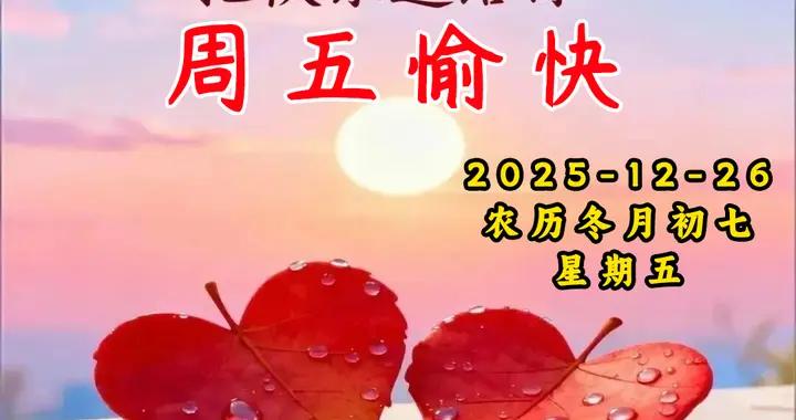 週五早安圖片|願你向着光走，越走越好