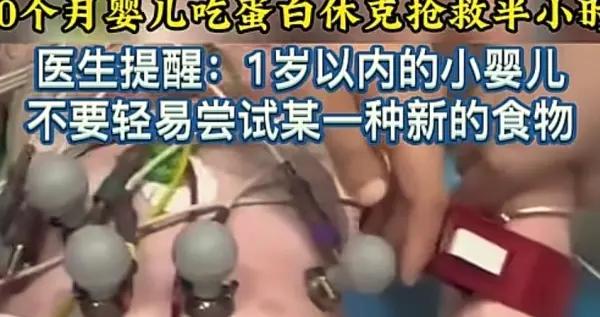 10個月孩子休克被搶救，媽媽崩潰：指甲大蛋白！醫生：9個不喫