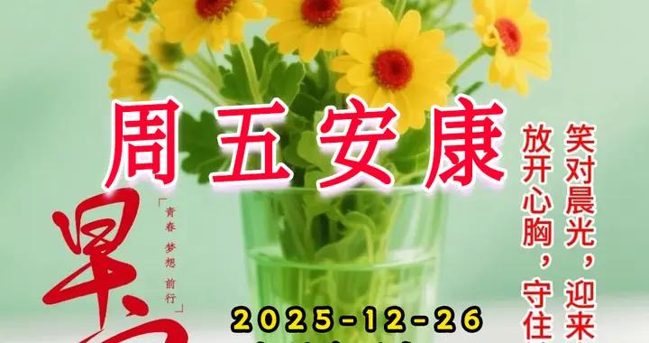 週五早安圖片|以波瀾不驚的姿態，賞人間四季的風景