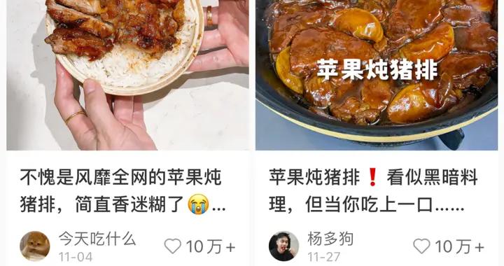 還沒試過“蘋果燉豬排”的人，你會後悔的！
