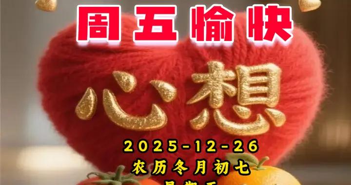 週五早安圖片|感恩有緣相逢，感恩相遇相知，感恩友情常在