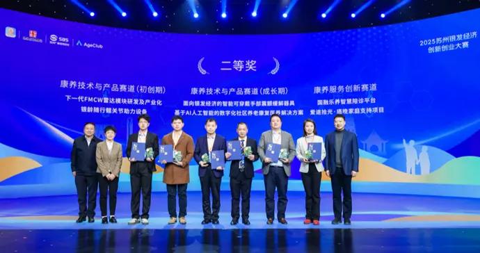 貼近銀髮人羣剛需，這個項目憑藉創新潛力獲獎