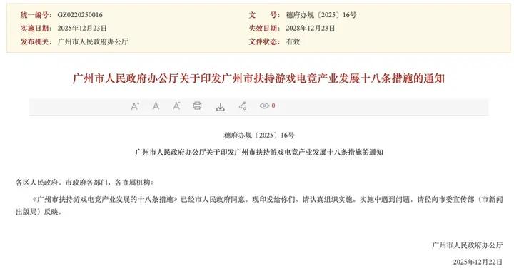 最高1000萬，廣州出臺18條遊戲新政：官方扶持捲起來了？