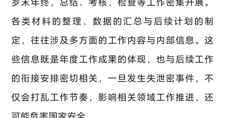 小心年終總結泄密！國安部提醒