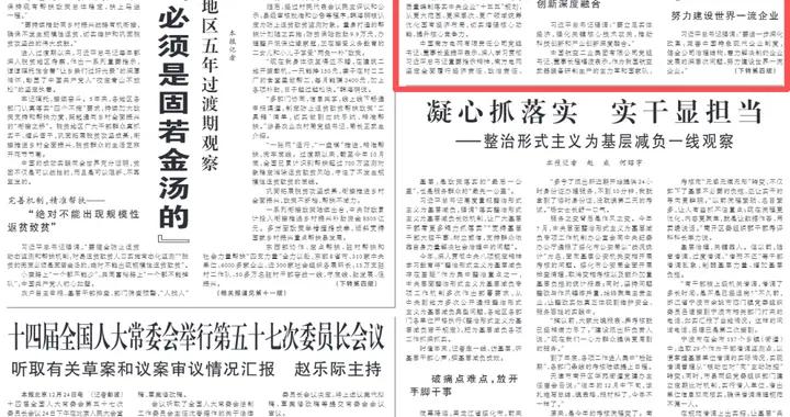 人民日報：習近平總書記重要指示激勵中央企業砥礪前行、奮發有爲