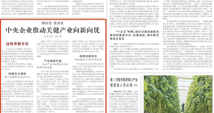 人民日報：中央企業推動關鍵產業向新向優