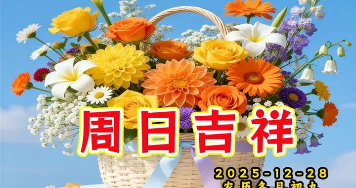 週日早安圖片|願健康快樂平安 願好運隨你而 行