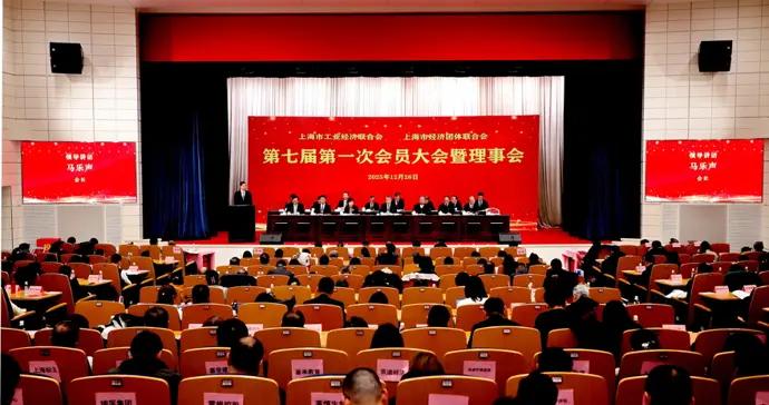 上海市工經聯召開換屆大會