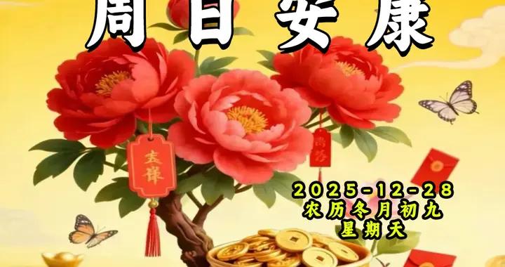 週日早安問候 美圖|心懷感恩，福氣自來；知足常樂，幸福常在