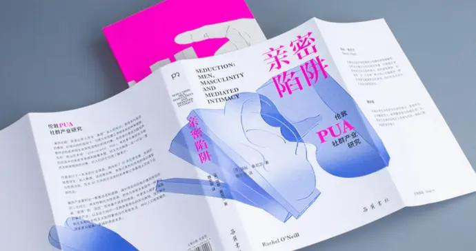 支付培訓費用、學習話術套路：起底親密關係中的PUA羣體