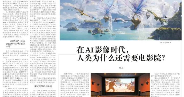 在AI影像時代，人類爲什麼還需要電影院？
