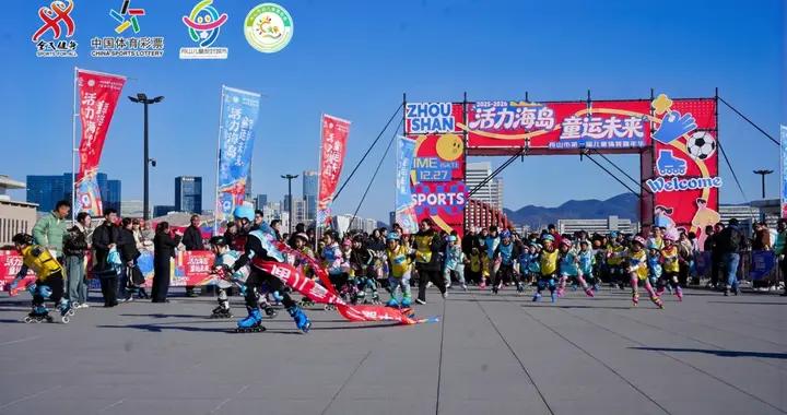 舟山首屆！家長放下手機和孩子一起奔赴山海間的童趣盛宴