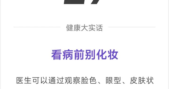 真心建議：看病前別化妝