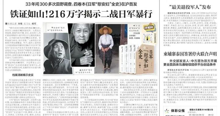 鐵證如山！四卷本《日軍“慰安婦”全史》在滬首發，216萬字揭示二戰日軍暴行