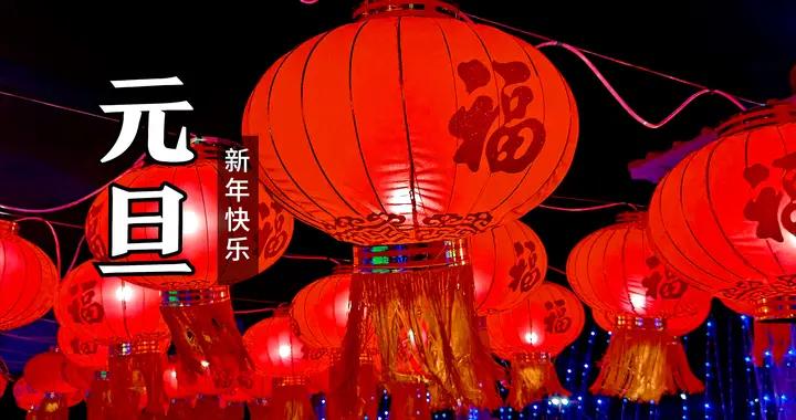 元旦將至，提醒“5樣不上桌，福氣不進門”，尊重傳統，福旺財旺