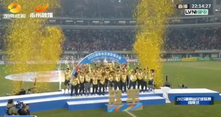 官方：永州將於28日下午舉行湘超奪冠凱旋環城慶祝活動