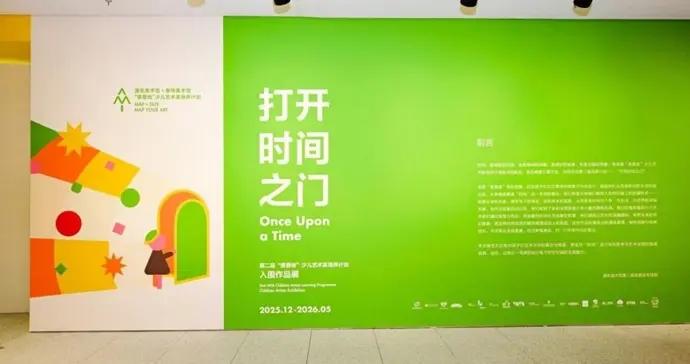 打開時間之門，聆聽孩子們用藝術創意訴說的故事