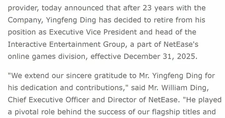 網易官宣：核心高管丁迎峯4天后退休，曾主管網易互娛