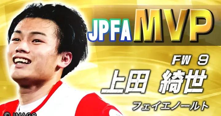 官方：上田綺世當選日本球員工會2025年度MVP