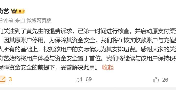 男子充25年會員退費難，愛奇藝回應