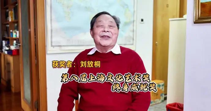 91歲的劉放桐：筆記本電腦常開着，還在研究現代西方哲學在中國的來時路