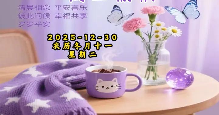 週二早安圖片|福氣送給重情人，所有好運贈予我惦記的人