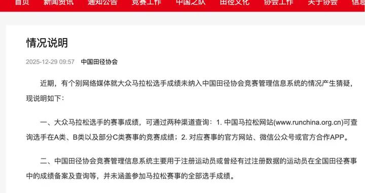 “最快女護士”遭中國田協除名？官方發聲