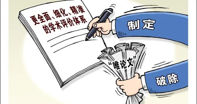 微言 | “僞研究”是“皇帝的新衣”，“學術垃圾”無法解決真問題