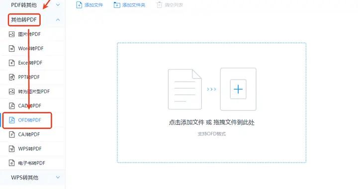 怎麼ofd轉換成PDF格式？四招告訴你