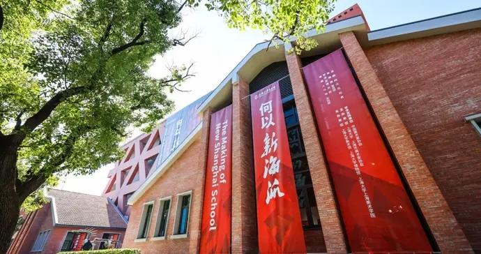 “何以新海派”大展啓幕，亮出高校對文化學術的主動回應