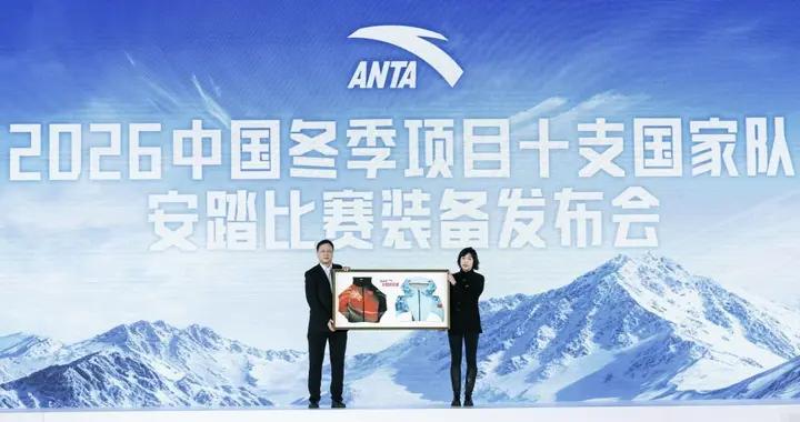 2026中國冬季項目國家隊裝備發佈