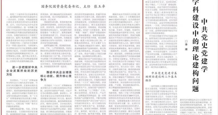 《學習時報》刊發張玉卓署名文章：堅定不移做強做優做大國有企業和國有資本